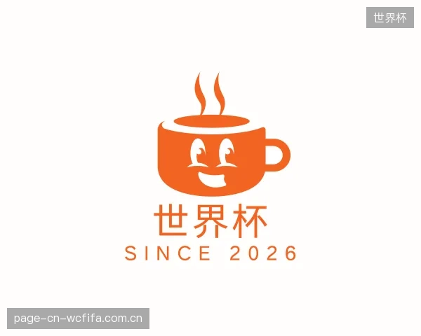 认识世界杯中心